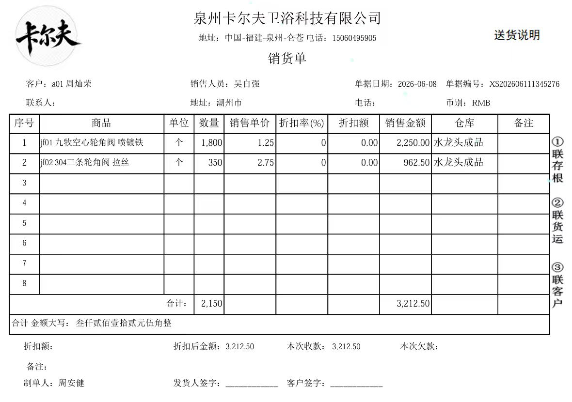 销售单据