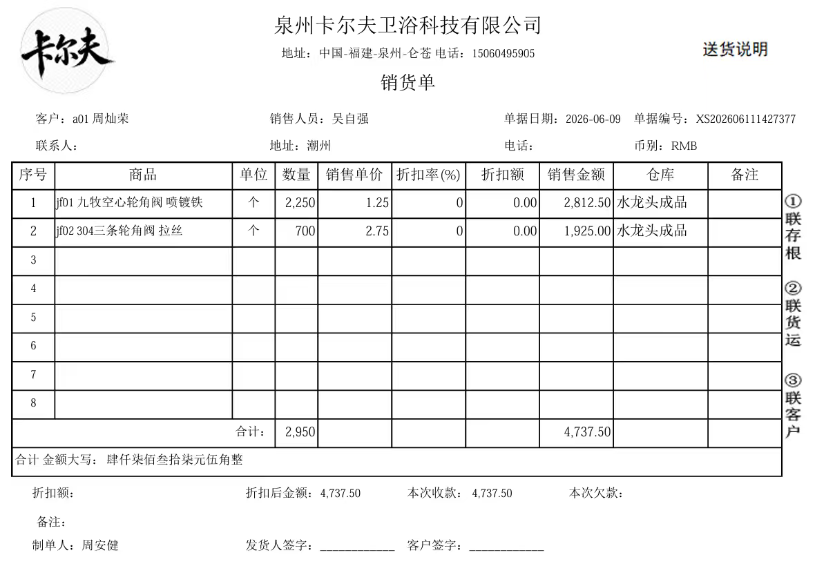 销售单据