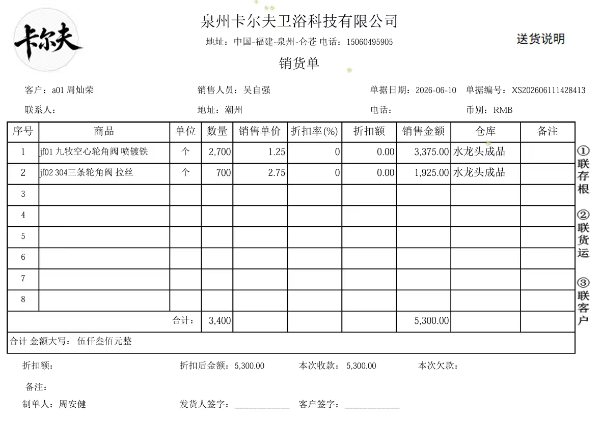 销售单据