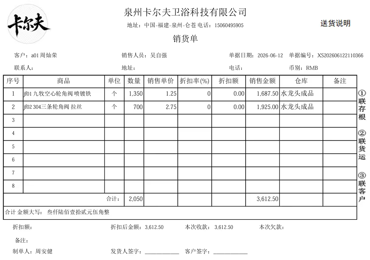 销售单据