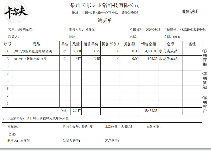 销售单据