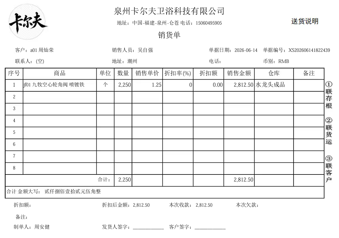 销售单据