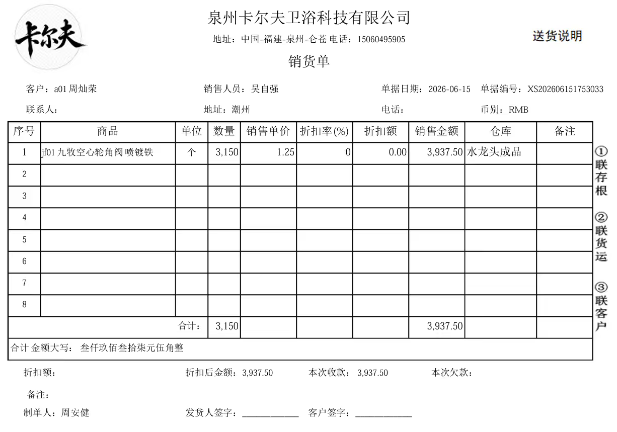 销售单据