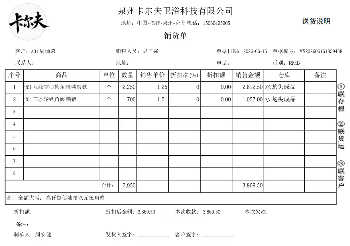 销售单据
