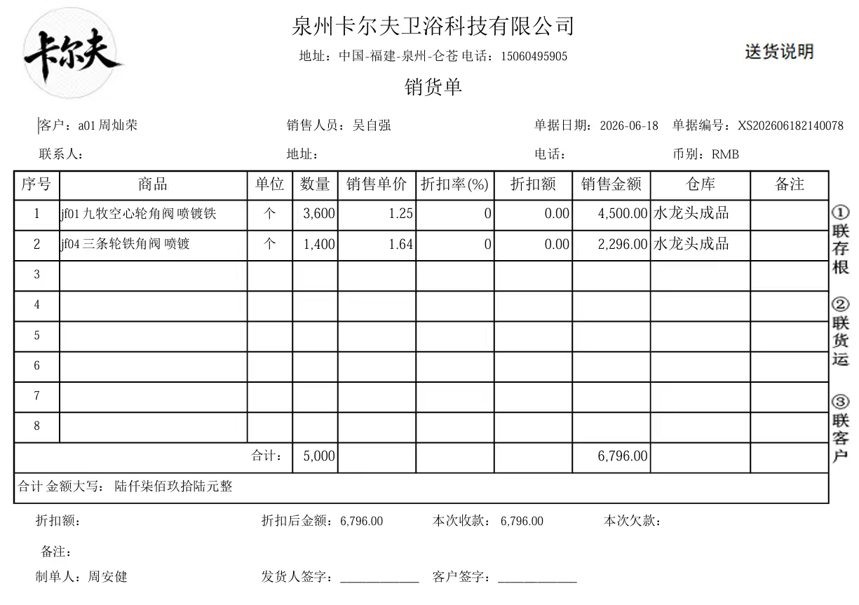 销售单据