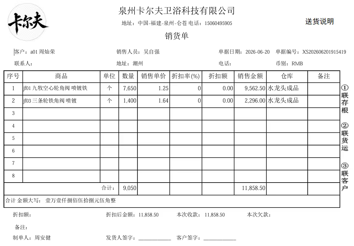 销售单据