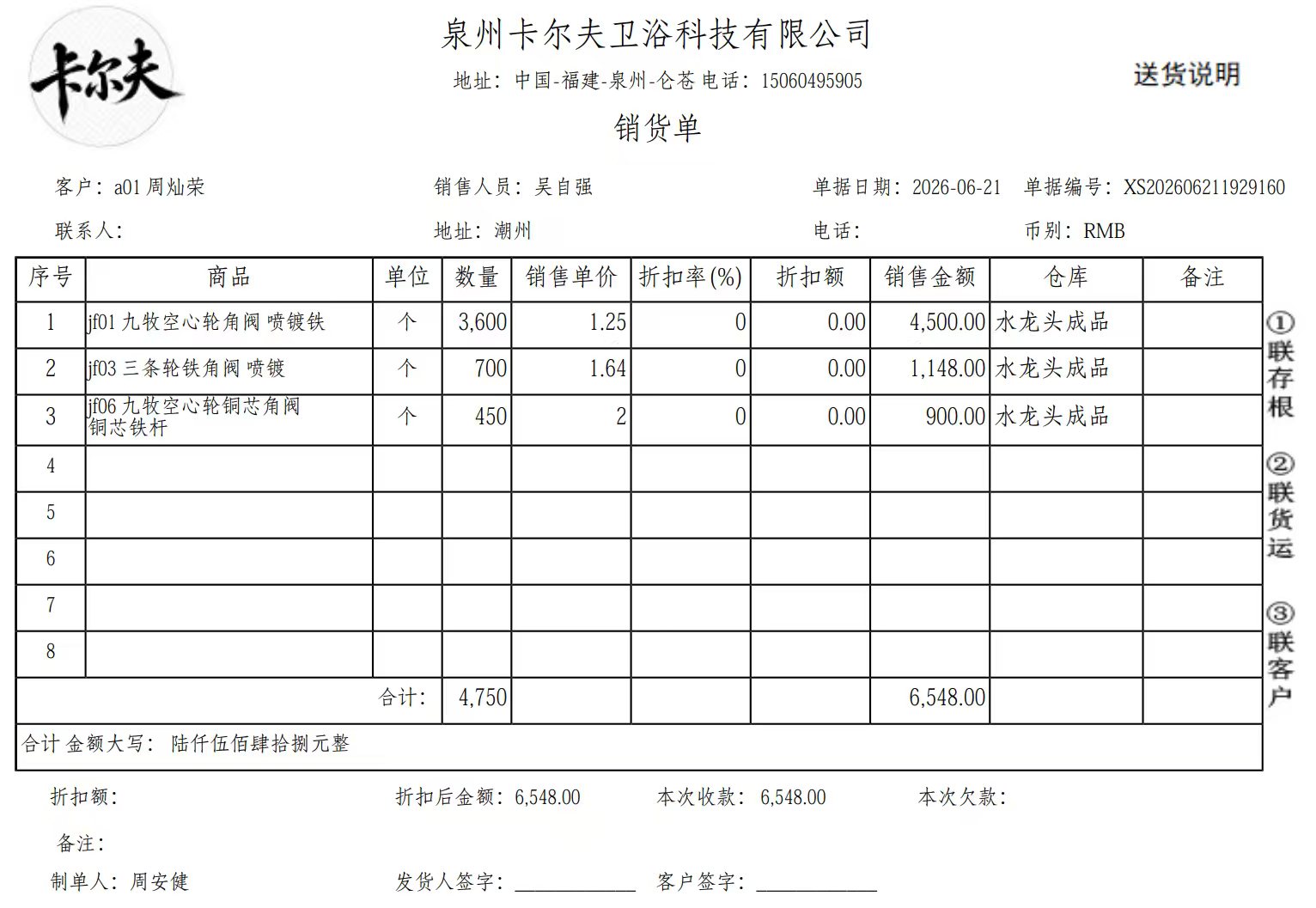销售单据