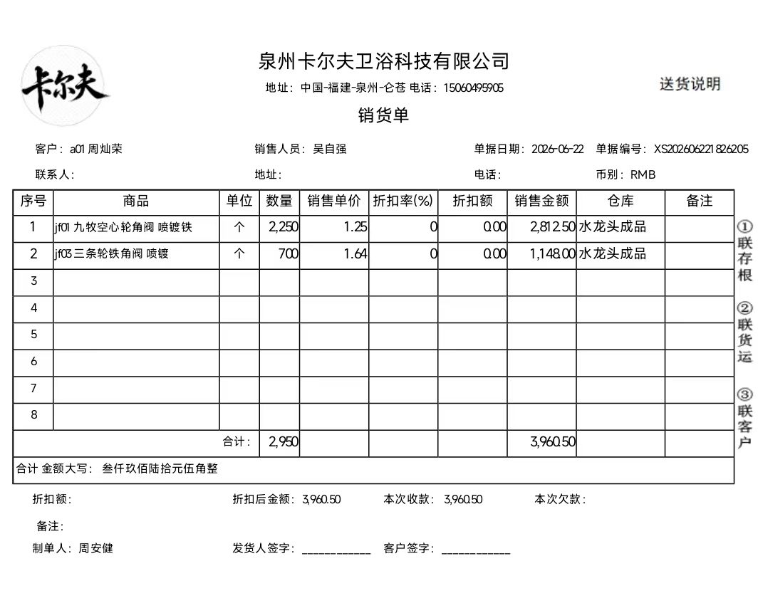 销售单据