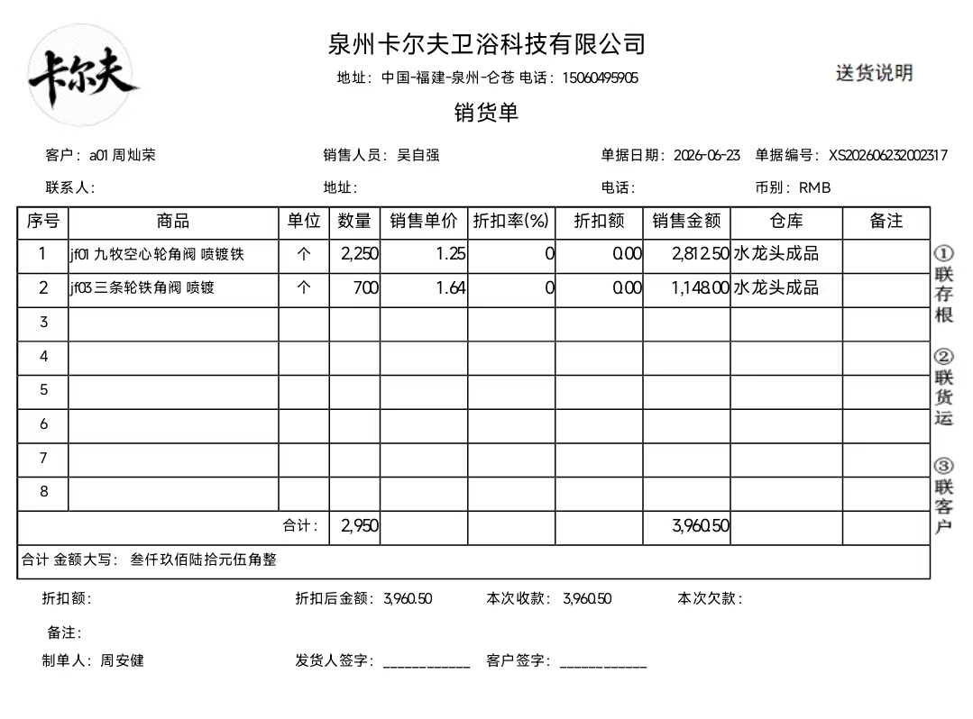 销售单据