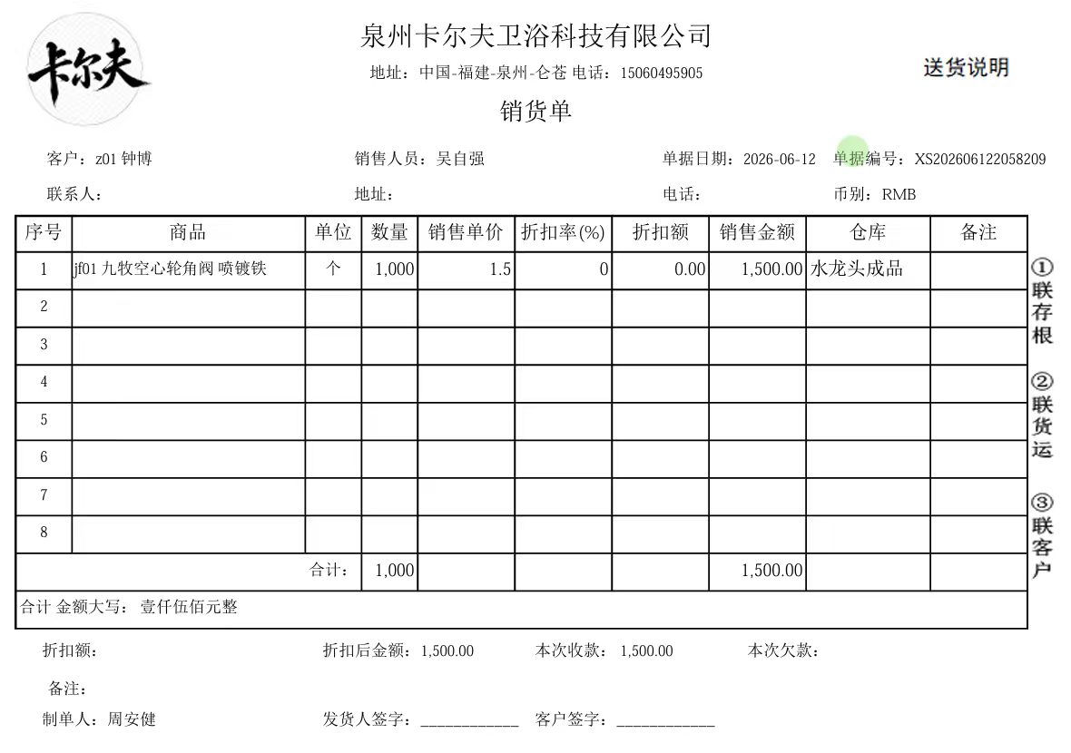 销售单据