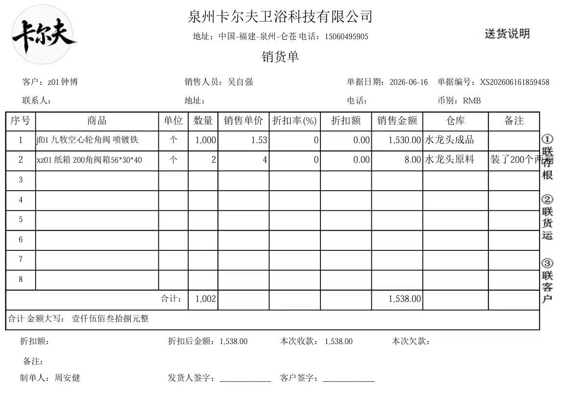 销售单据