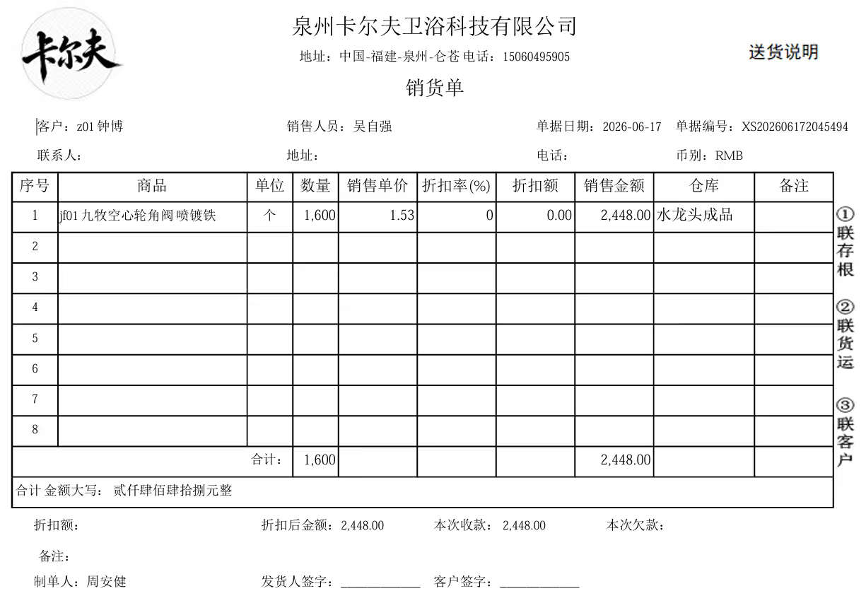 销售单据