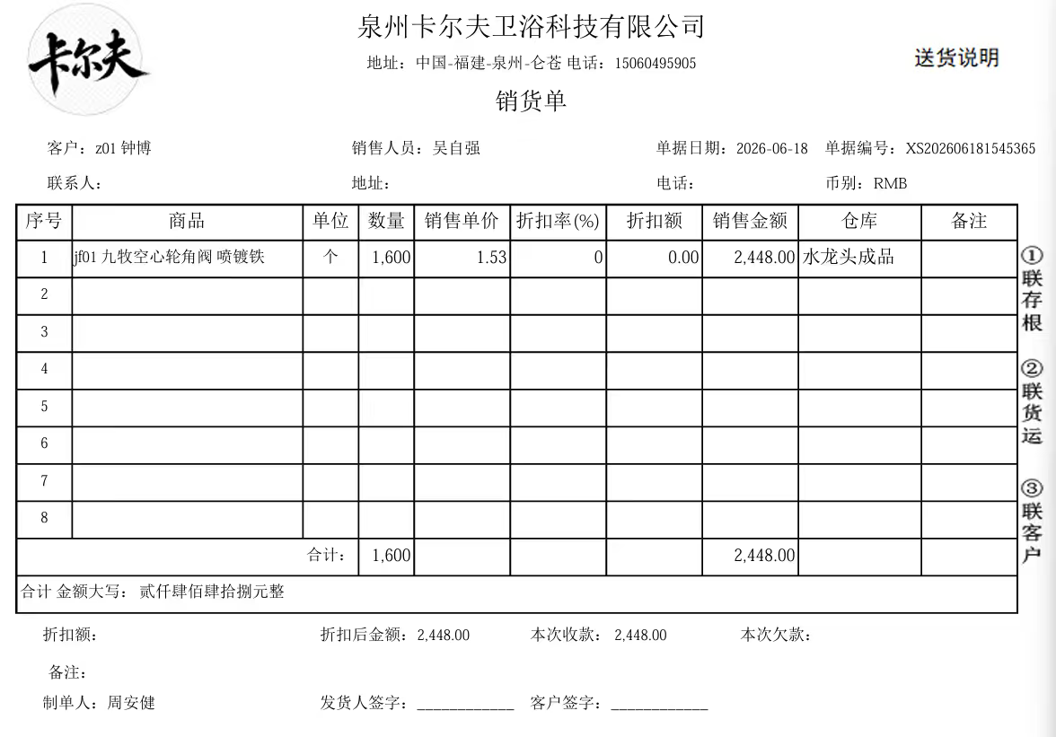 销售单据
