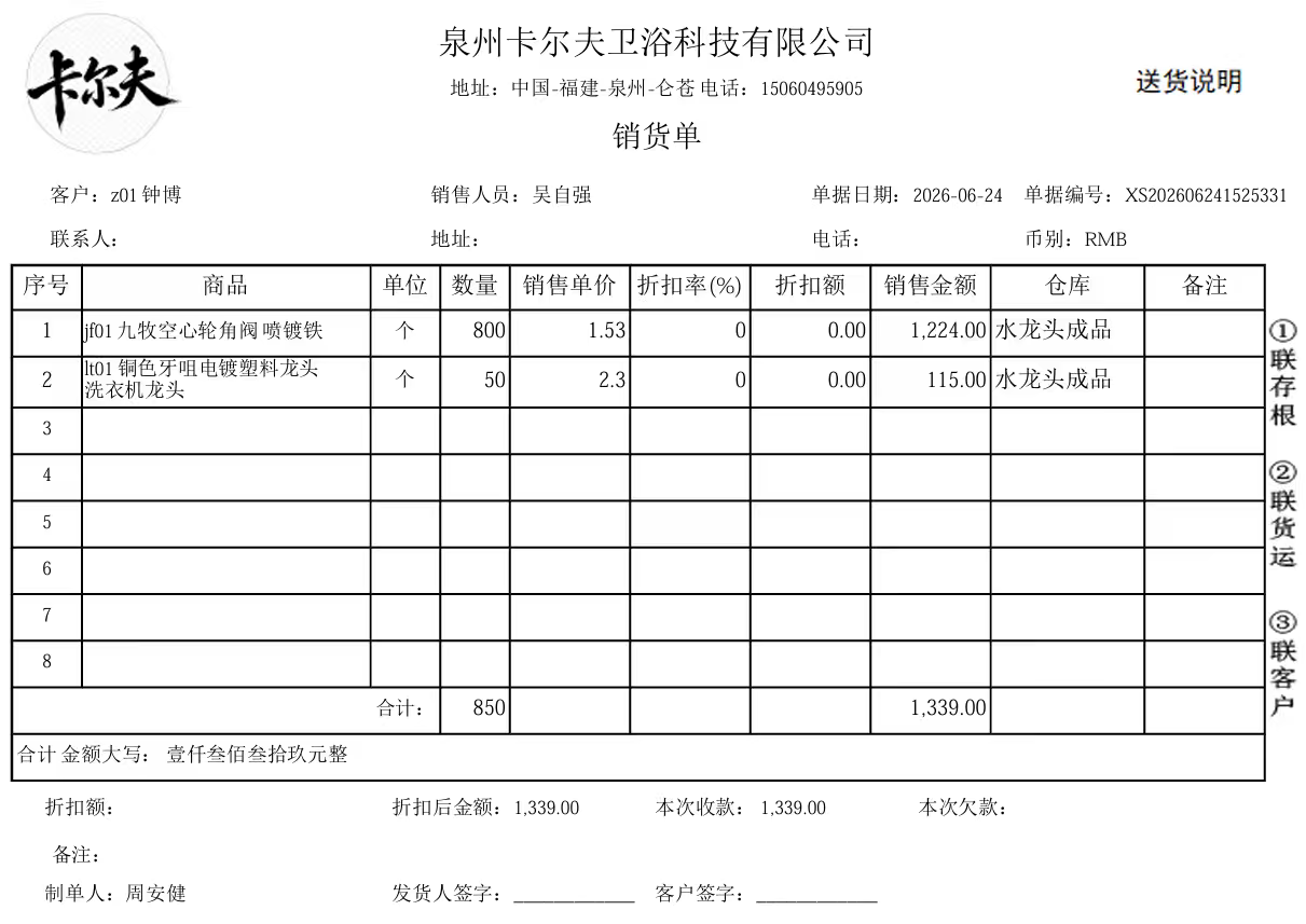 销售单据