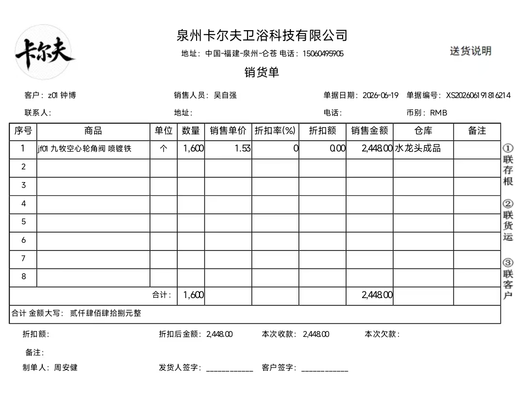 销售单据