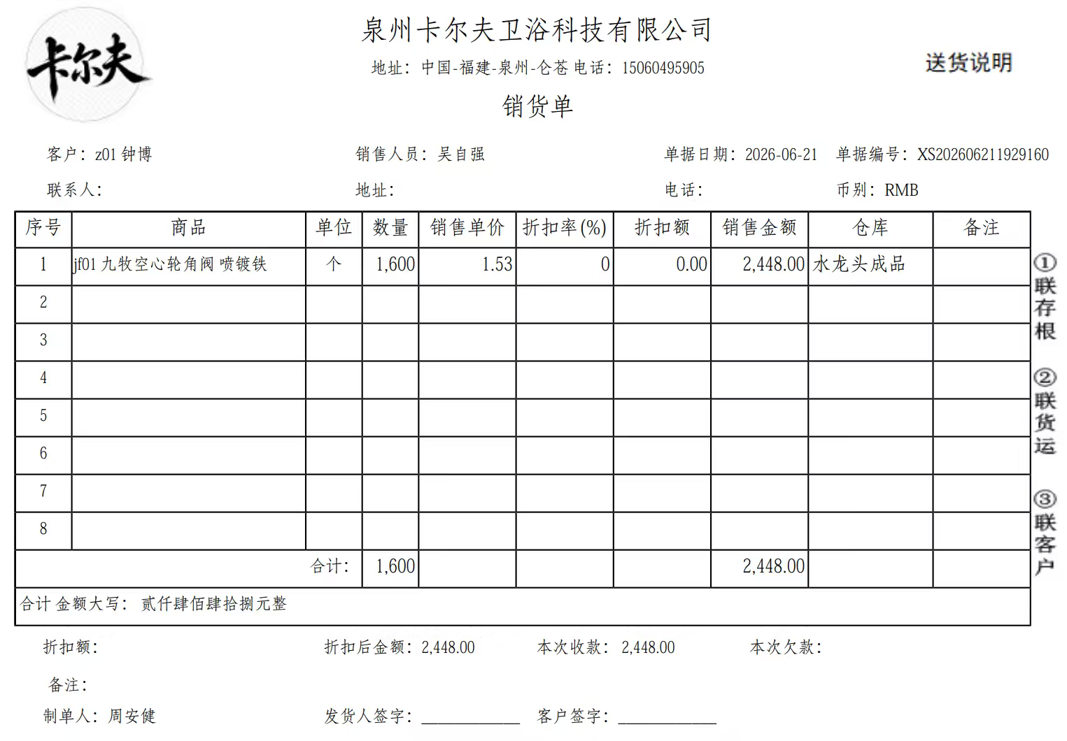 销售单据