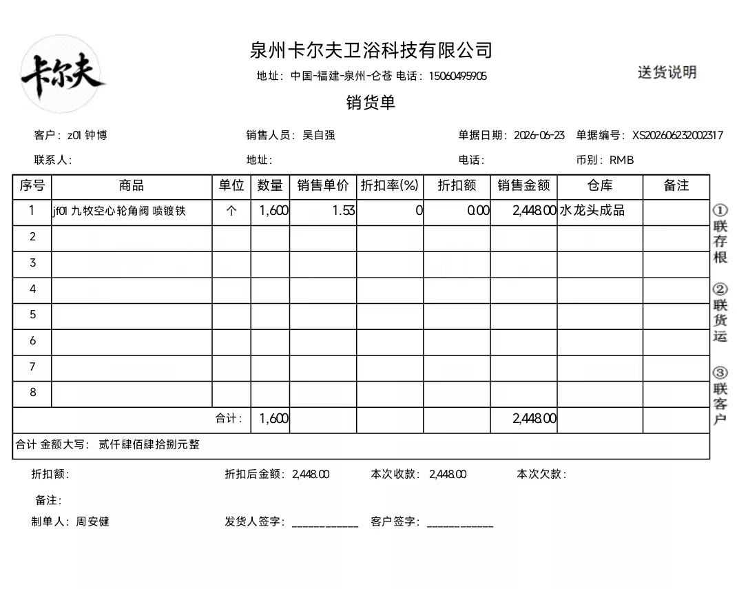 销售单据