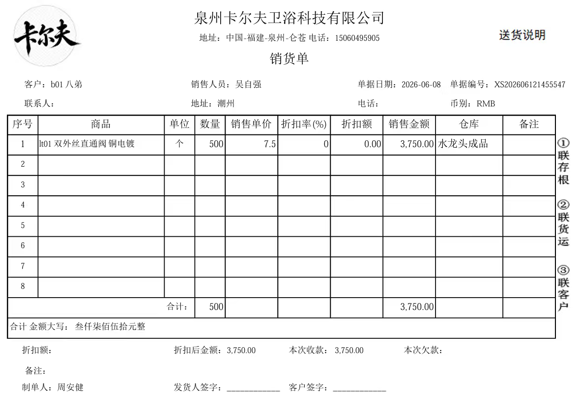 销售单据