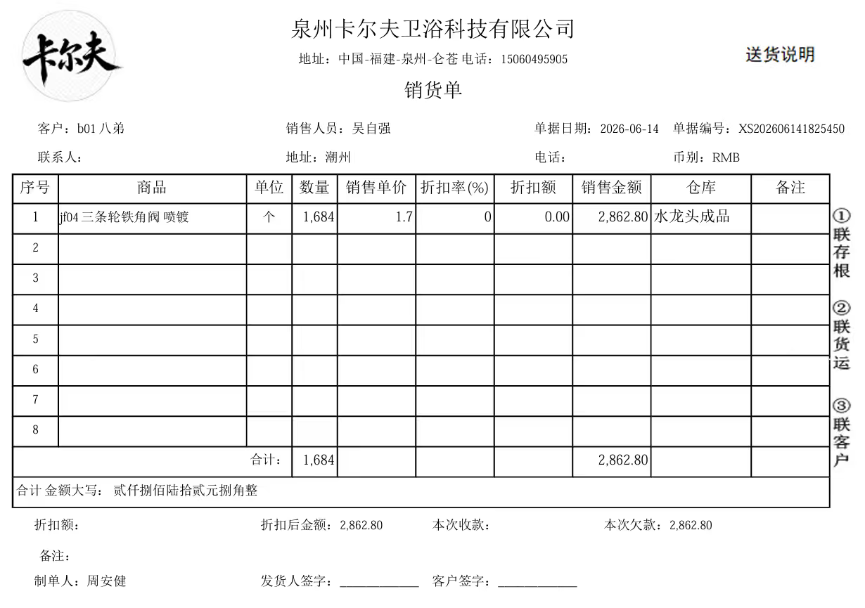 销售单据