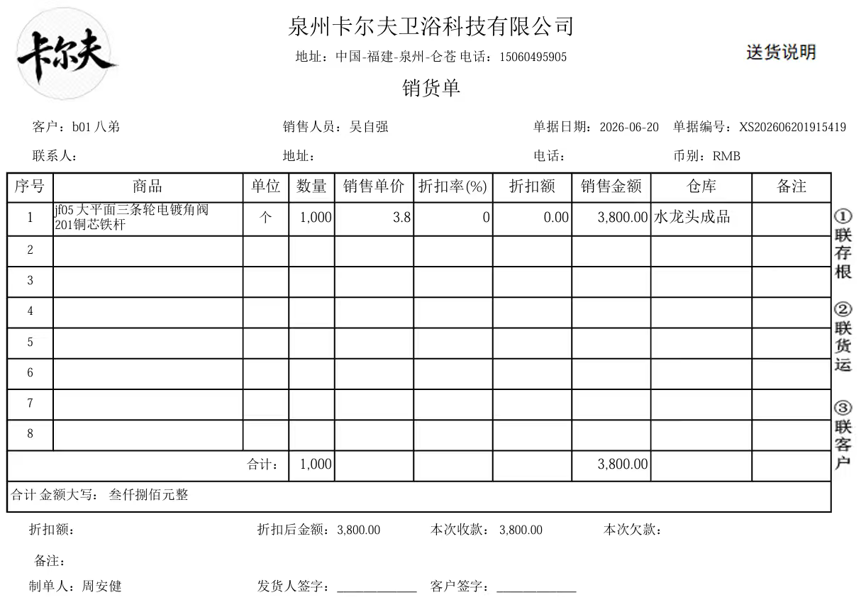 销售单据