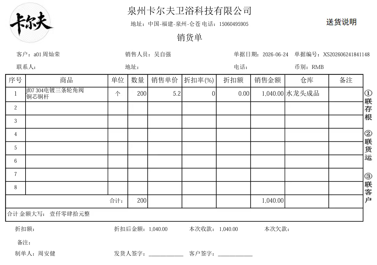销售单据