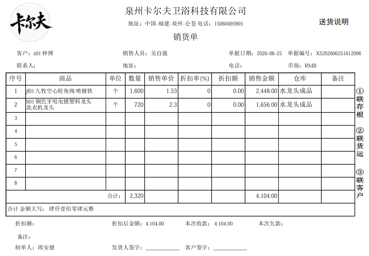 销售单据