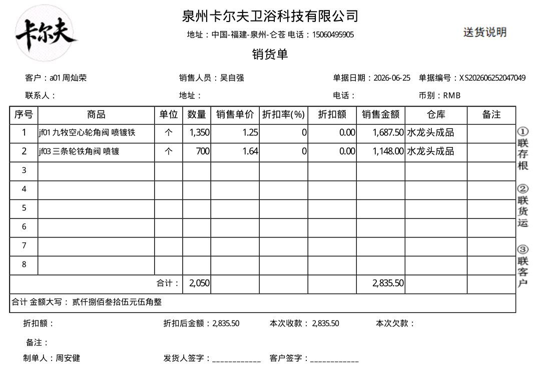 销售单据