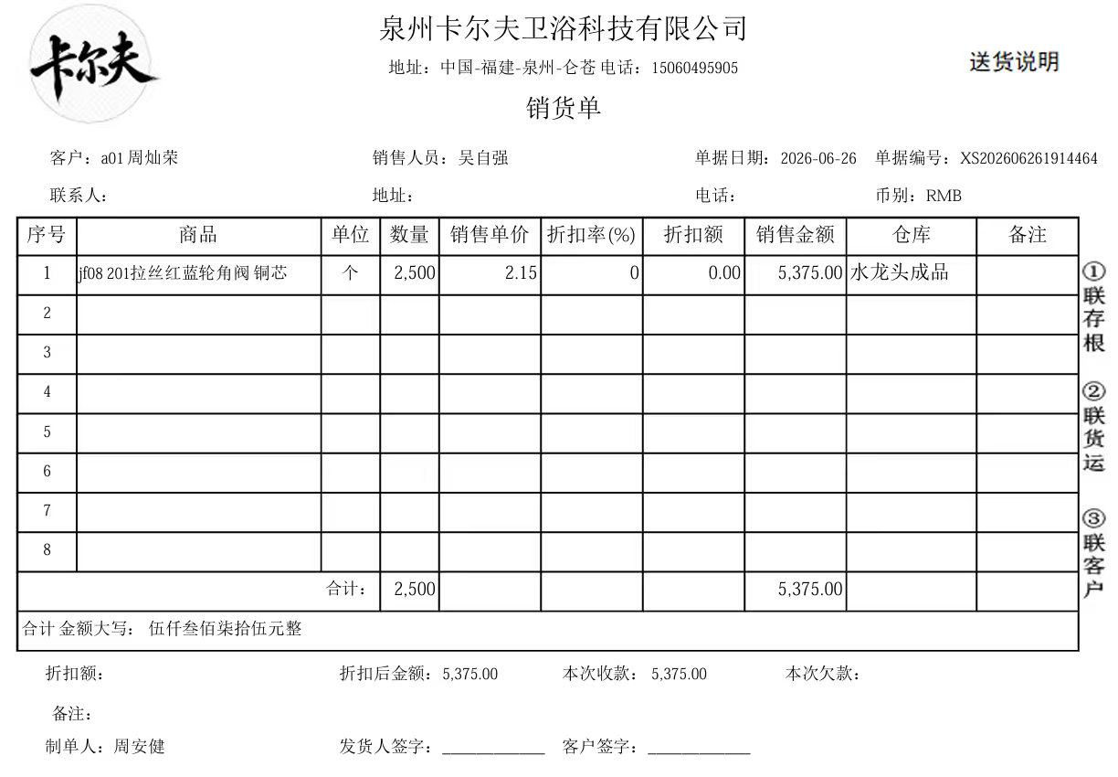 销售单据