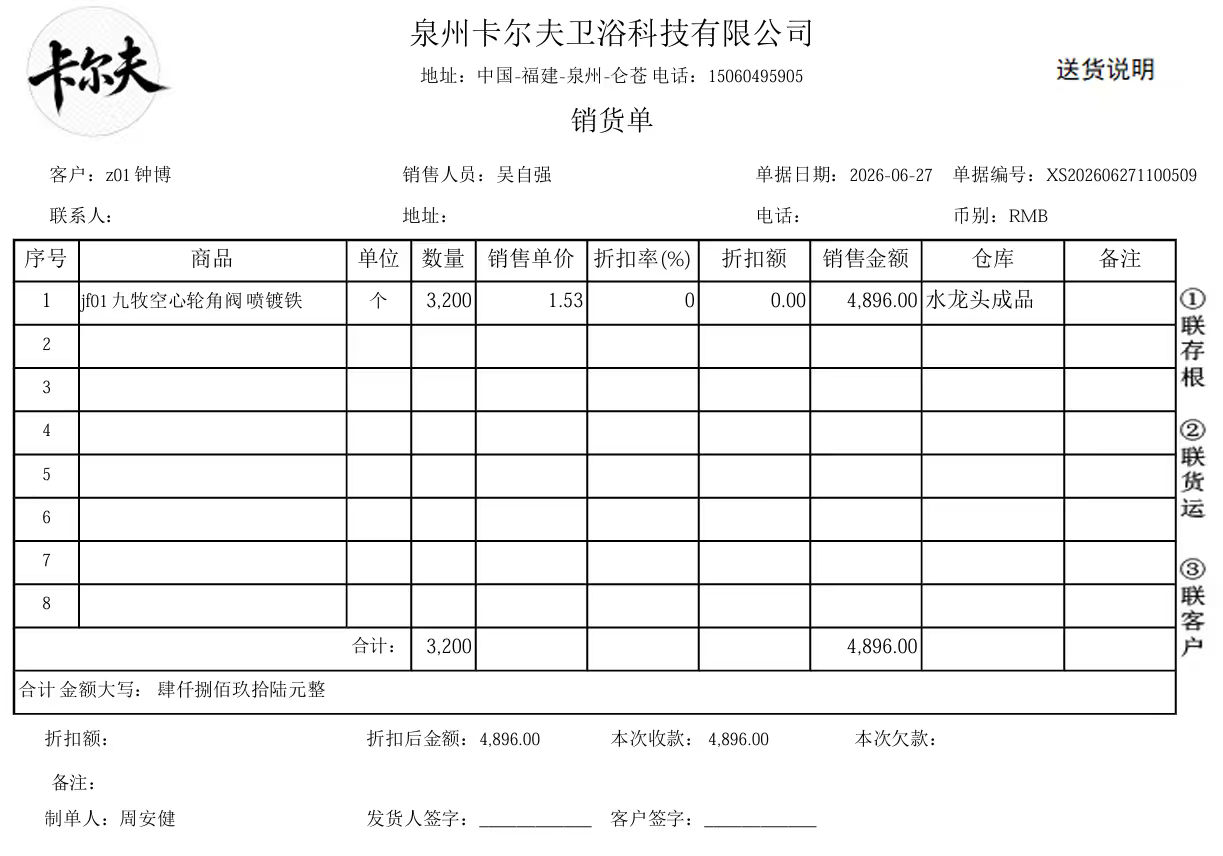 销售单据