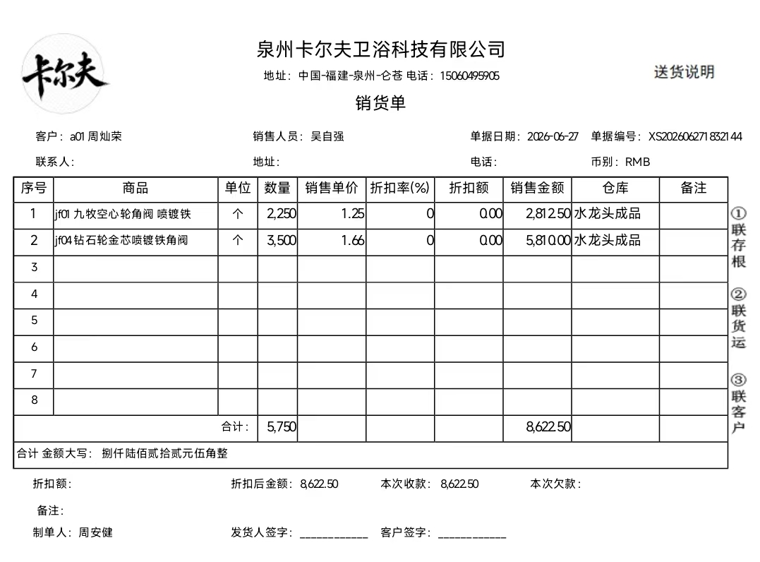 销售单据