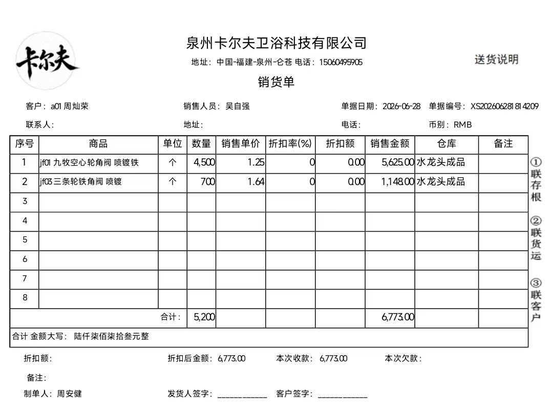 销售单据