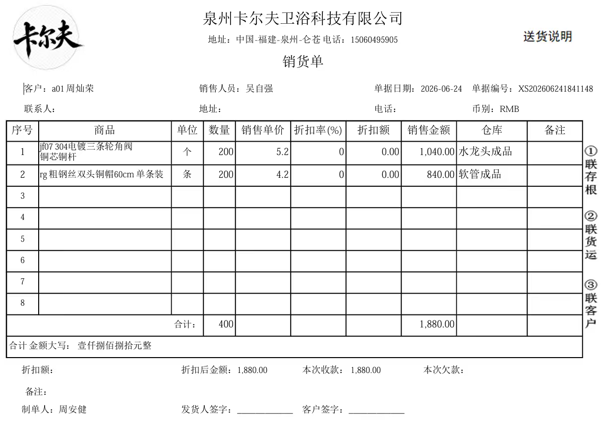 销售单据