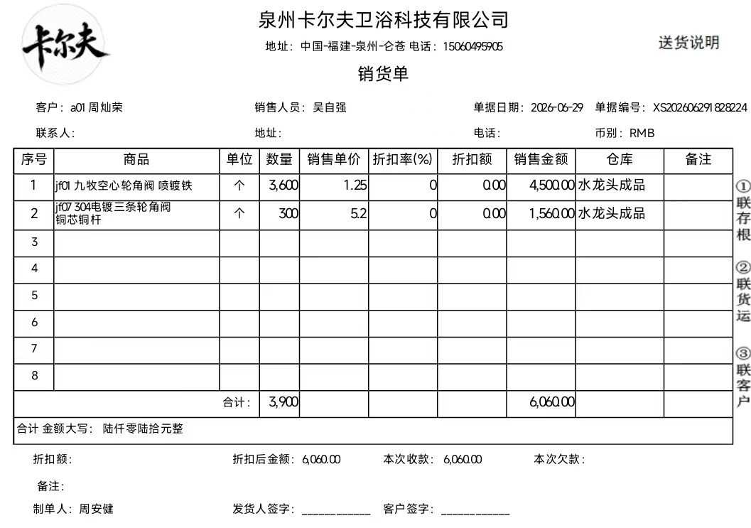 销售单据