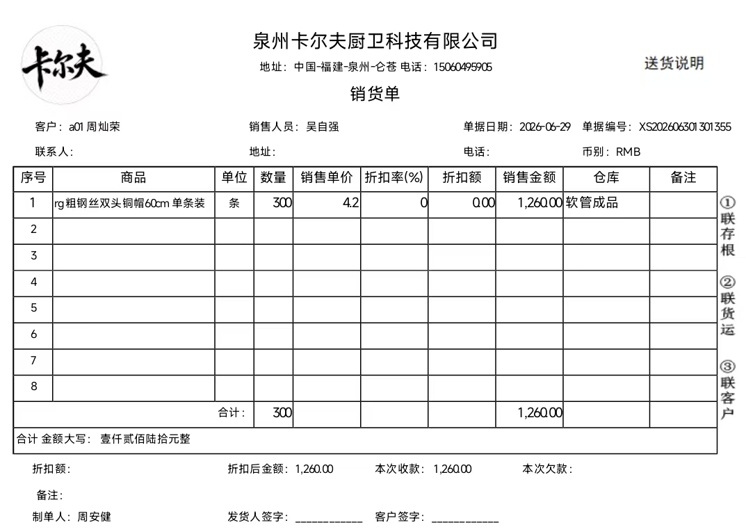 销售单据