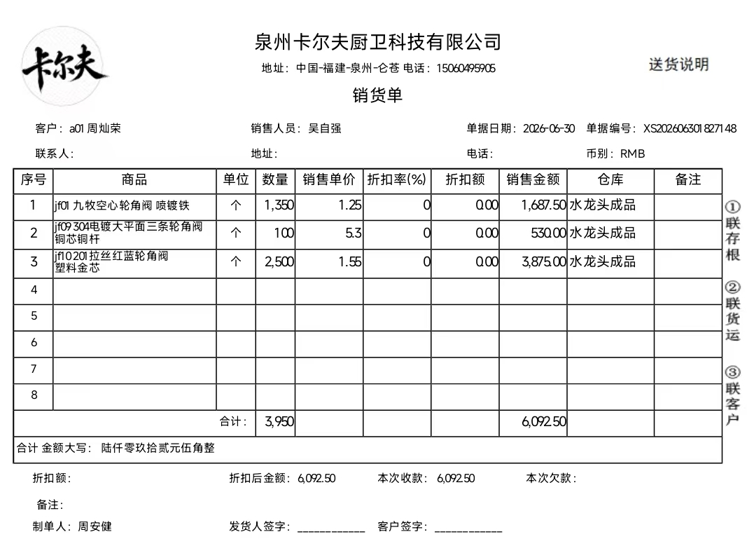 销售单据