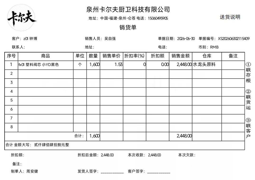 销售单据