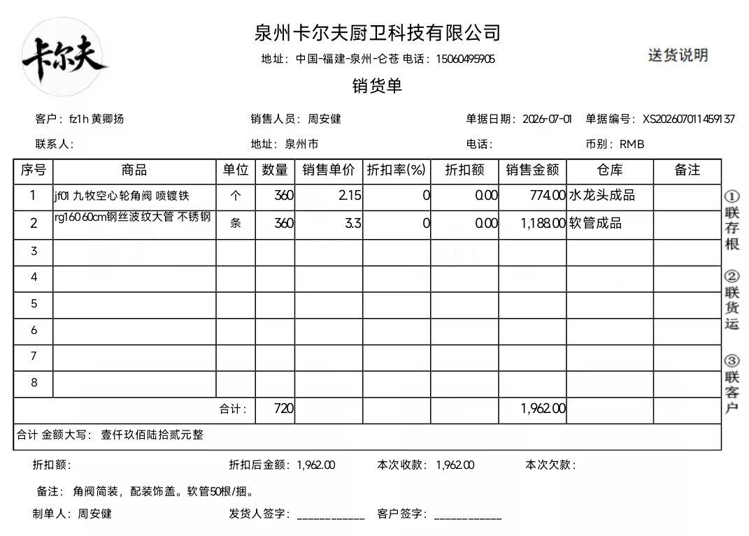 销售单据