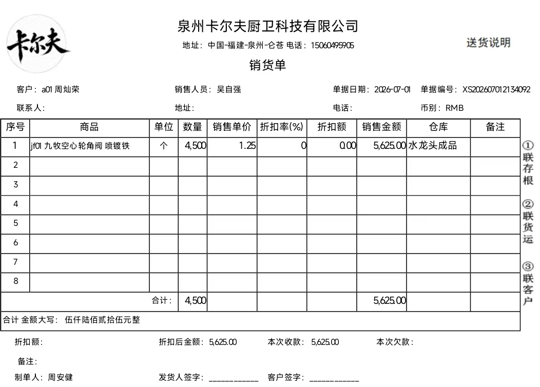 销售单据