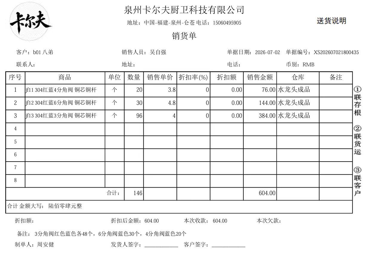 销售单据