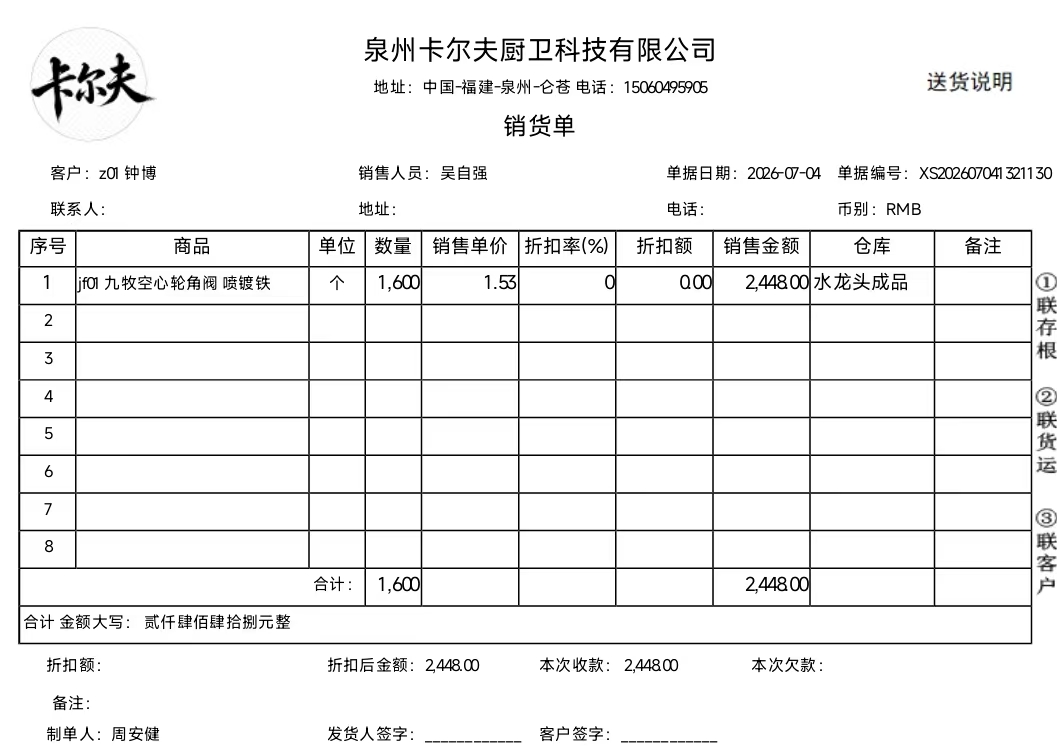 销售单据