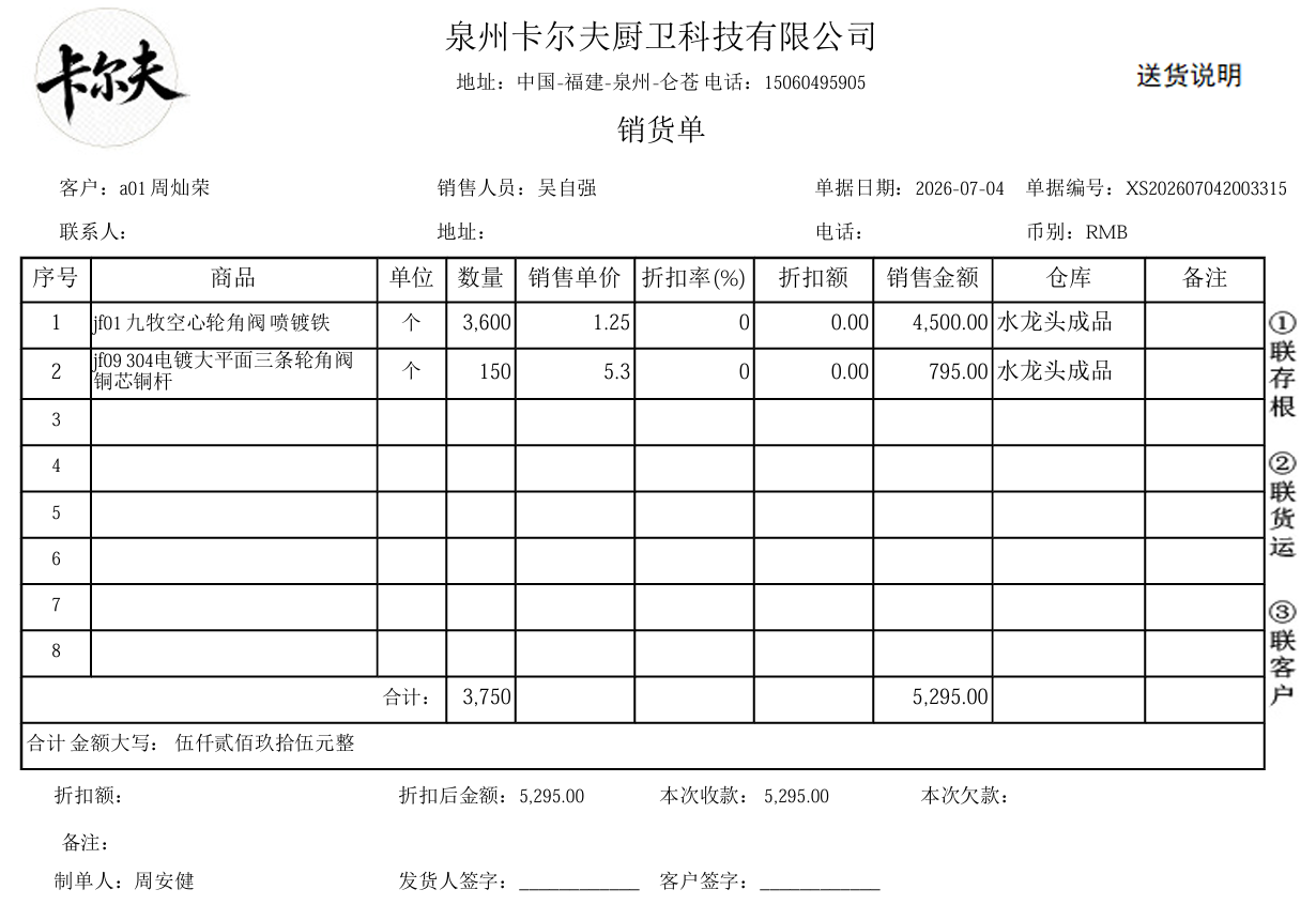 销售单据