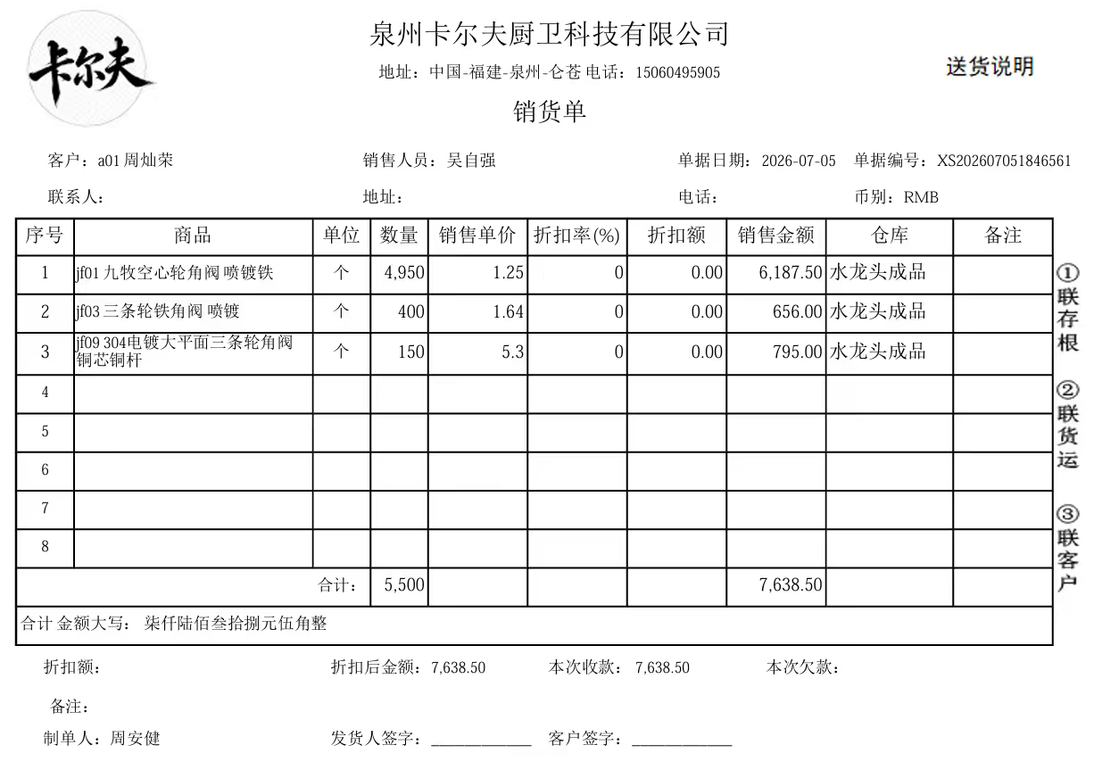 销售单据