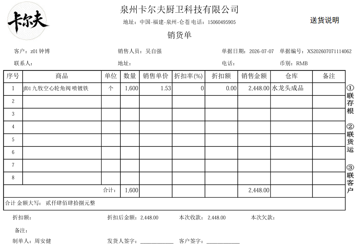 销售单据
