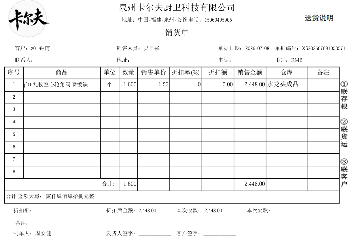 销售单据