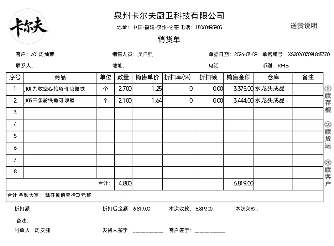 销售单据
