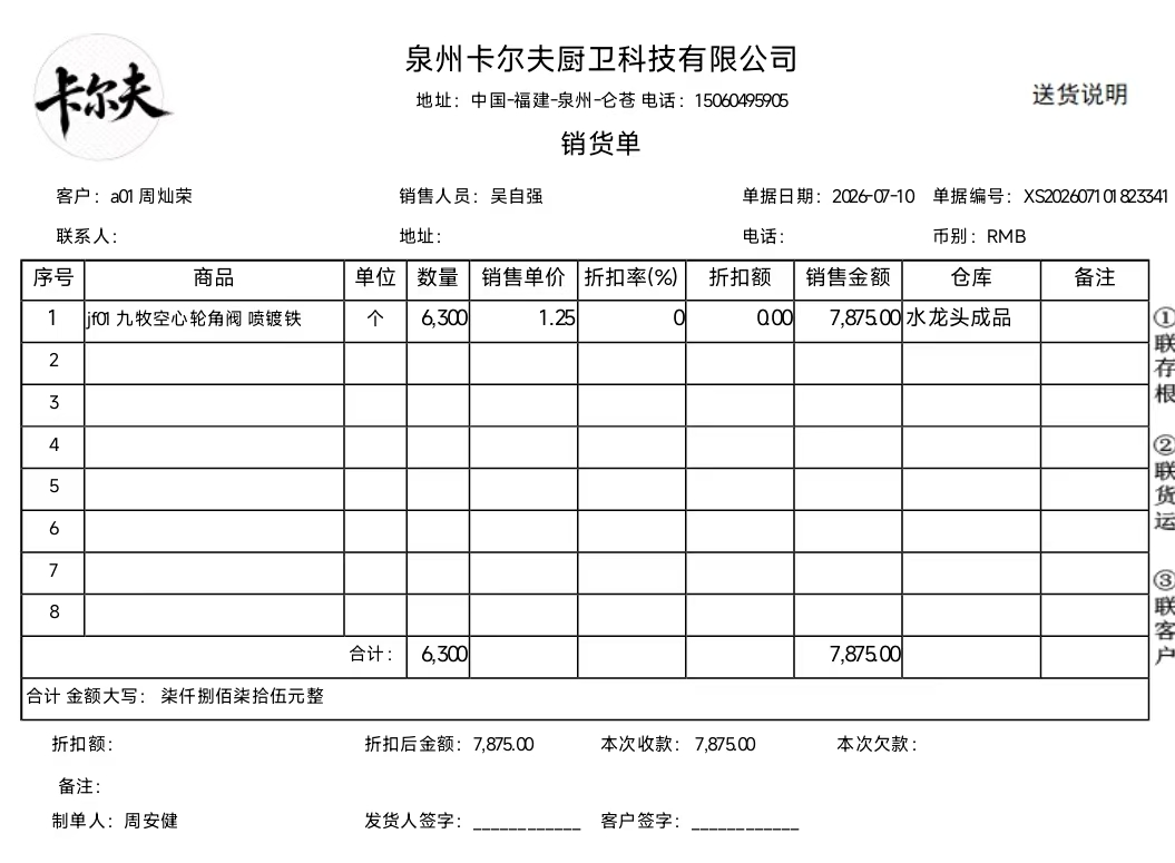 销售单据