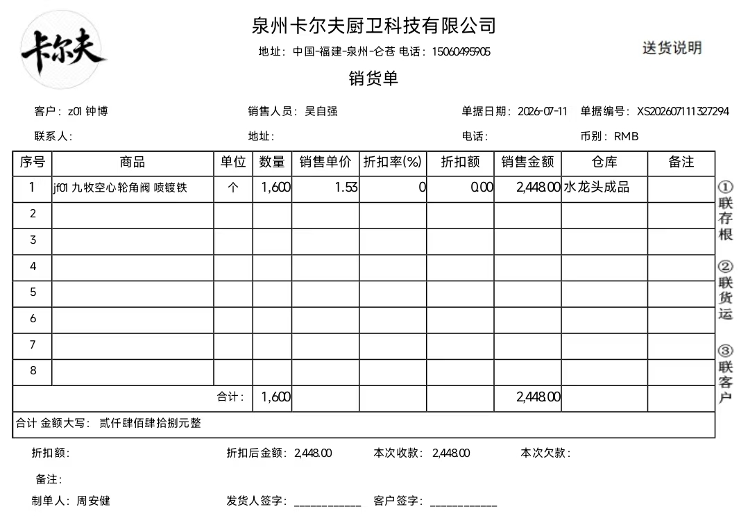 销售单据