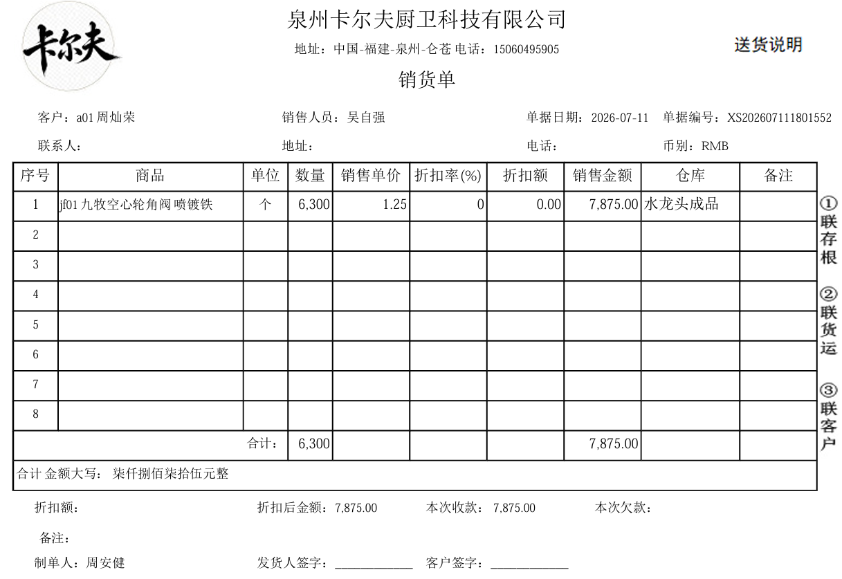 销售单据