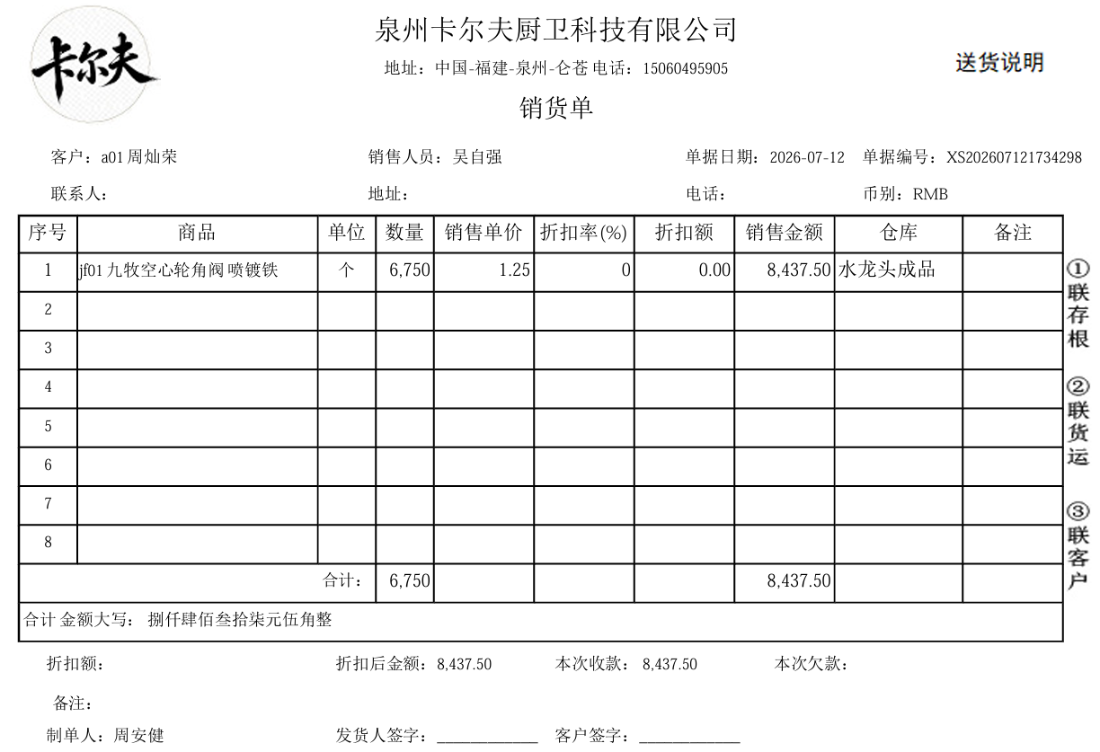 销售单据