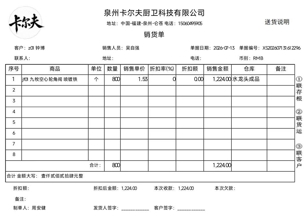 销售单据